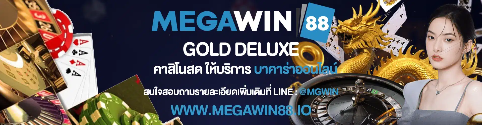 Gold Deluxe สนุกกับเกมบาคาร่าและรูเล็ต คาสิโนสดระดับพรีเมียม 1 GOLD DELUXE