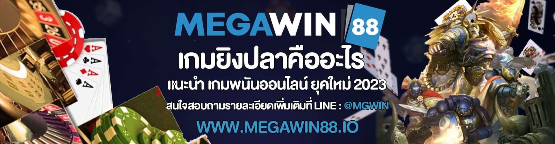 เกมยิงปลาคืออะไร