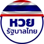 หวยไทย 2
