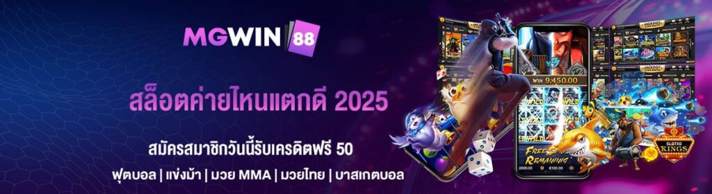 สล็อตค่ายไหนแตกดี 2025