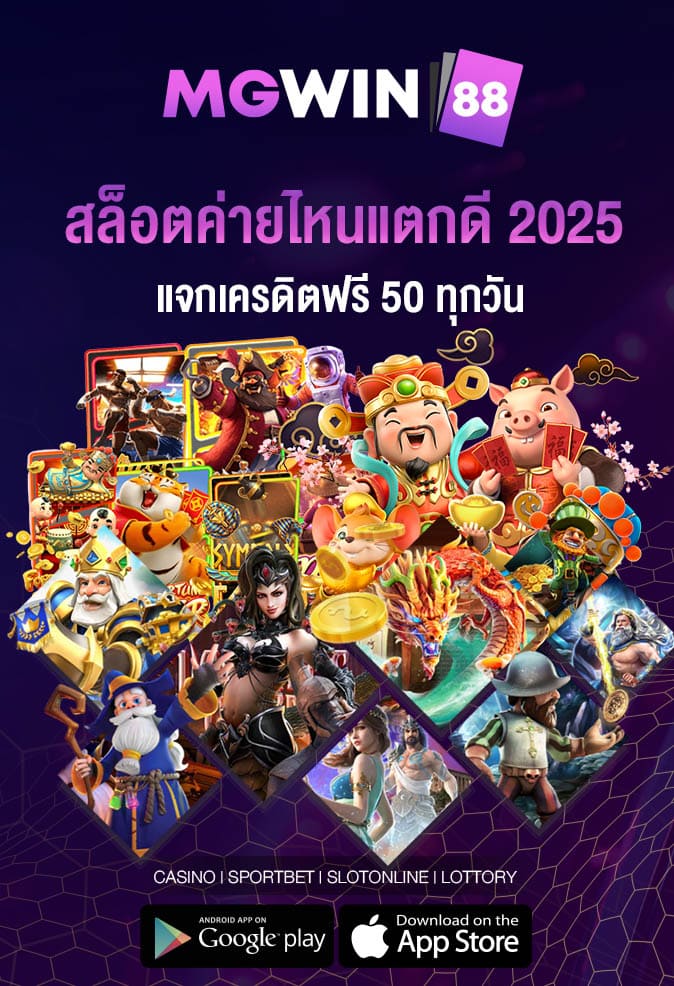 สล็อตค่ายไหนแตกดี-2025-MGWIN88