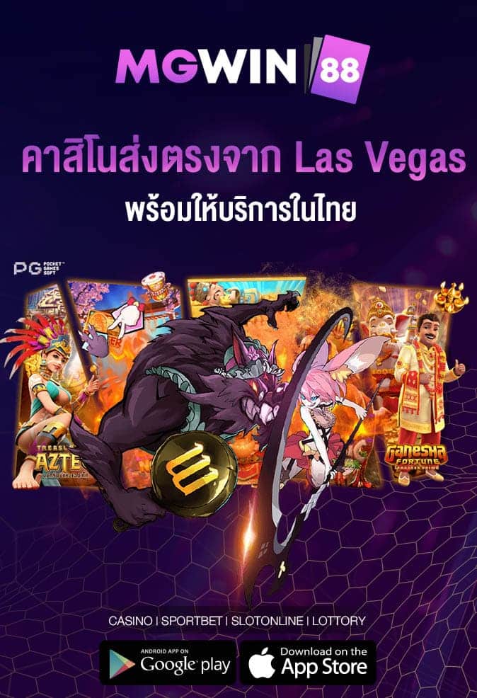 คาสิโนส่งตรงจาก Las Vegas