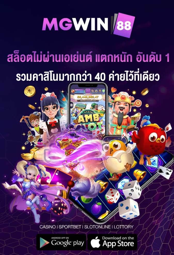 สล็อตไม่ผ่านเอเย่นต์ แตกหนัก อันดับ 1